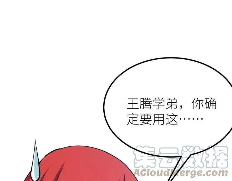 全属性武道,第52话 放水快成海了！,第97张